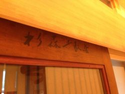 Japanese Carpentry